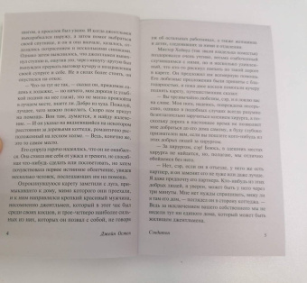 Джейн Остен: Сэндитон