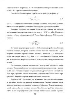 Александр Серебряков: Техническая диагностика подвижного состава. Контроль главной изоляции тяговых электродвигателей