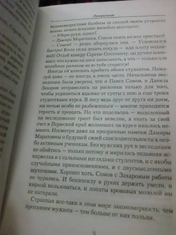 Александр Прозоров: Привратник