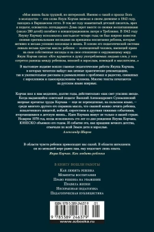 Януш Корчак: Как любить ребенка