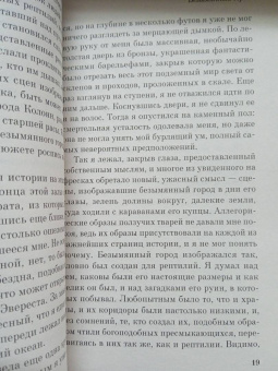 Говард Лавкрафт: Хребты безумия