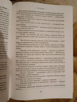 К. Сэнсом: Суверен