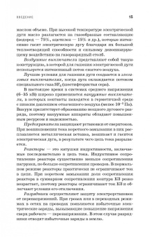 Курбатов, Акимов, Годжелло: Основы теории электрических аппаратов. Учебник
