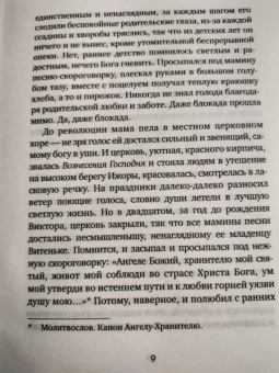 Елена Минкина-Тайчер: Время обнимать