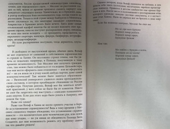Михаил Ишков: Вольф Мессинг. Взгляд сквозь время