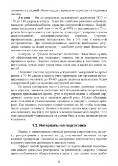 Николай Зрыбнев: Общая и специальная физическая подготовка в системе стрелка-пулевика. Учебное пособие для СПО