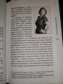 Рейчел Эванс: Как я год жила по Библии