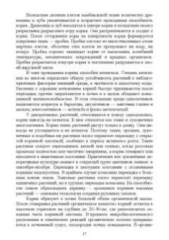 Вьюгина, Вьюгин: Основы зеленого строительства. Учебник для СПО
