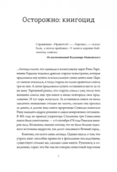 Ричард Овенден: Сожжение книг. История уничтожения письменных знаний от античности до наших дней
