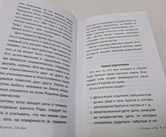Ксения Мосунова: Зов Рода. Как наши предки влияют на судьбу