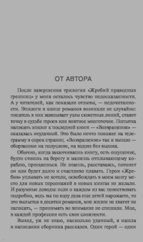 Наталья Нестерова: Жребий праведных грешниц. Наследники
