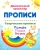 Творческие прописи. 4-5 лет. Познаём. Пишем. Рисуем. ФГОС ДО