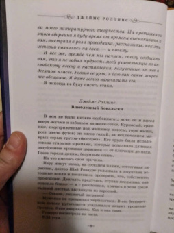 Джеймс Роллинс: Абсолютный доступ