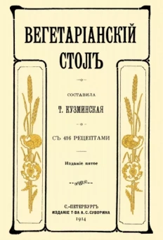 Вегетарианский стол