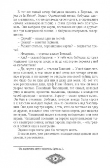 Пушкин, Тургенев, Лермонтов: Граф Калиостро. Фантастические миры русской классики