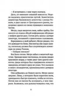 Жорж Сименон: Мегрэ в школе