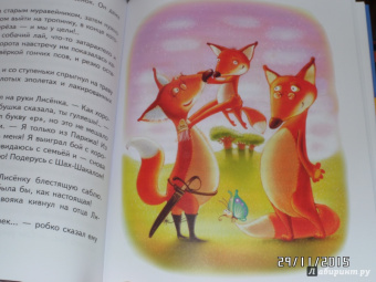 Игорь Фарбаржевич: Сказки Маленького Лисенка