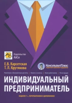 Карсетская, Крутякова: Индивидуальный предприниматель