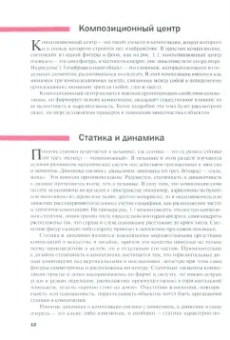 Елена Жулева: Основы проектирования одежды. Учебное пособие для СПО