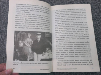 Паола Волкова: Импрессионизм. Самая человечная живопись