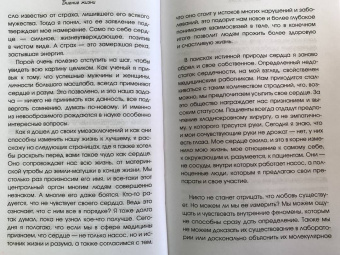 Рейнхард Фридль: Биение жизни. Почему сердце — наш самый важный орган чувств