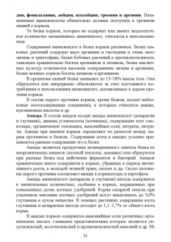 Хохрин, Савенко, Галецкий: Кормление моногастричных животных. Учебное пособие