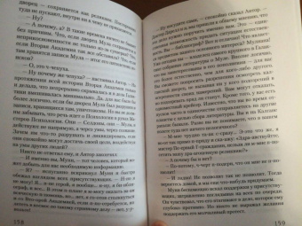 Айзек Азимов: Вторая Академия