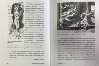 Ольга Кузнецова: Похищение чудовищ. Античность на Руси