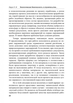 Наталья Керро: Экологогическая безопасность в строительстве:  информационное моделирование