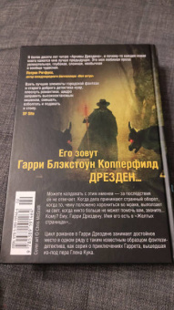 Джим Батчер: Архивы Дрездена. Летний Рыцарь. Лики смерти