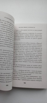 Гарднер, Труп: В погоне за счастьем