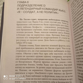 Киф Радден: Ничего не говори. Северная Ирландия. Смута, закулисье, «голоса из могил»