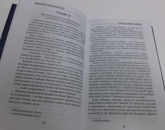 Изабелла Мальдонадо: Високосный убийца