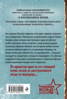 Валерий Шарапов: Убийца с того света