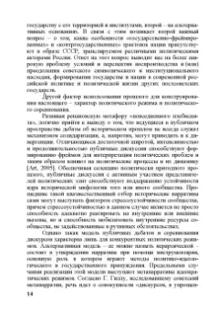 Мелешкина, Коргунюк, Авдонин: Советское прошлое в политической риторике современной России