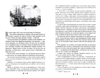 Александр Дюма: Корсиканские братья