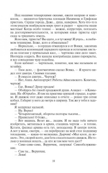 Виктор Сиголаев: Фатальное колесо. Шестое чувство