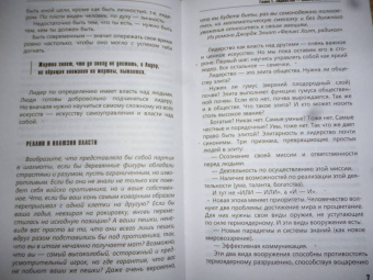 Нелли Власова: Манипуляция и лидерство