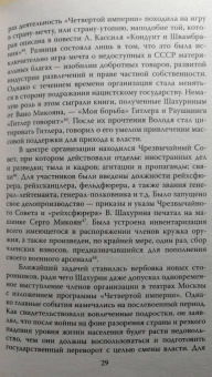 Ирина Волкова: Четвертая империя. Заговор наркомовских детей