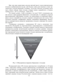 Кудрявцев, Федоров, Макарова: Основы управления ТБО в городах. Учебное пособие