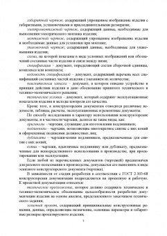 Серга, Табачук, Кузнецова: Инженерная графика для машиностроительных специальностей. Учебник для вузов