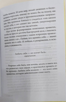 Джен Синсеро: НИ ЗЯ. Откажись от пагубных слабостей, обрети силу духа и стань хозяином своей судьбы