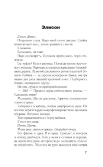 Джессика Барри: Свободное падение