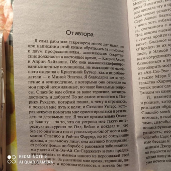 Рени Найт: Секретарь