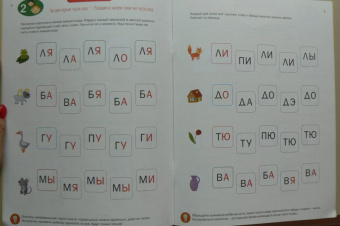 Ирина Мальцева: Слоги и слова. Чтение. Тетрадь-тренажер. ФГОС ДО