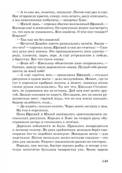 Станислав Гольдфарб: Волшебный меч курыкан