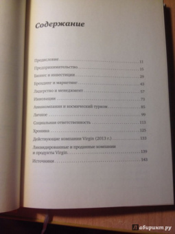 Ричард Брэнсон: Правила Брэнсона