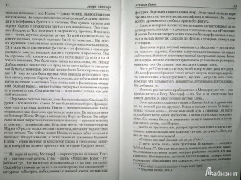 Генри Миллер: Тропик любви