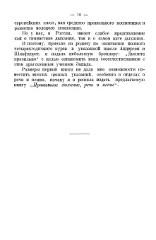 Ольга Лобанова: Правильное дыхание, речь и пение. Учебное пособие для СПО