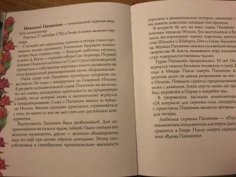 Марина Дробкова: Паганини и скрипка